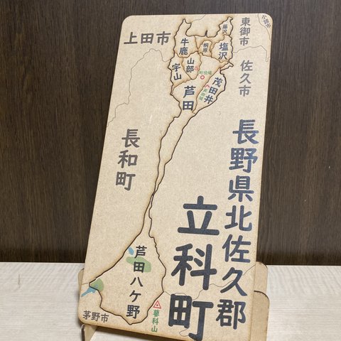 長野県立科町パズル