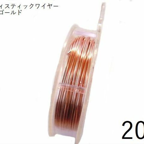 【巻】#20アーティスティックワイヤー/ローズゴールド20ゲージ（0.8mm×7.6ｍ）1巻