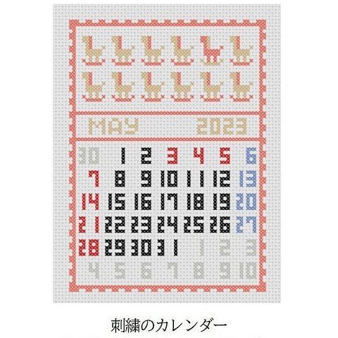 クロスステッチキット 北欧デザインのファブリックカレンダー「2024年５月」刺繍カレンダーインテリアの衣替えしませんか？