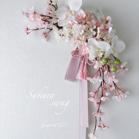 桜 ❤︎ スワッグ