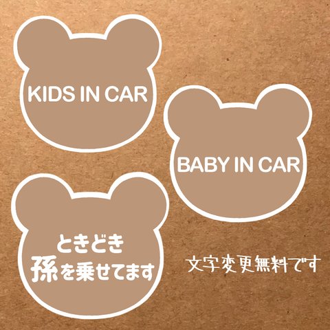 キッズインカー　ベビーインカー【くまミルクブラウン】マグネットステッカー　カーステッカー