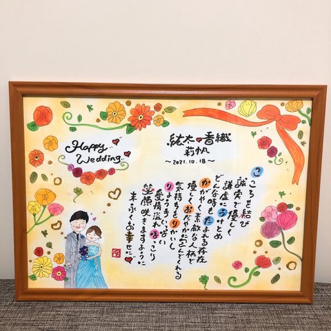 幸せを運ぶ筆文字ポエム♡ 〜結婚祝い〜