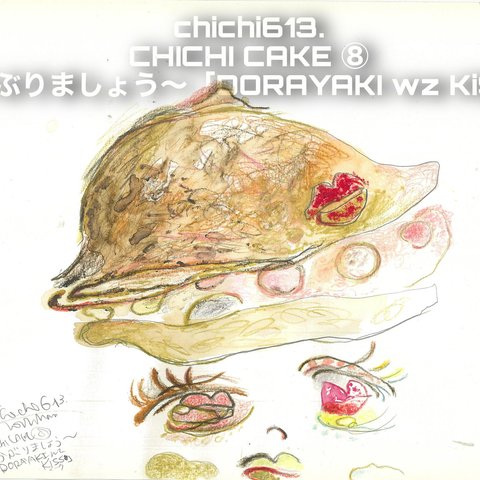 CHICHI CAKE 11 〜かぶりましょう〜『DORAYAKI wz KiSS』