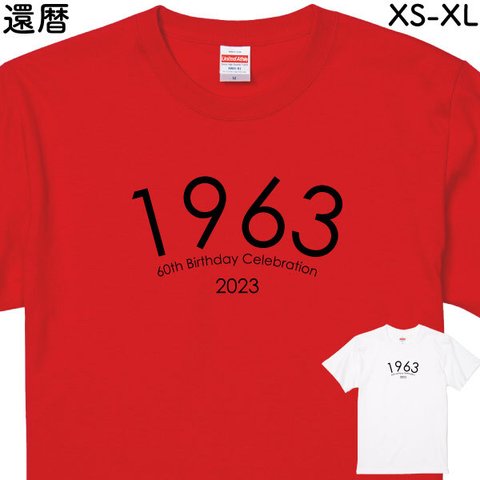 還暦 Tシャツ 還暦祝い 生まれ年 西暦 赤 紅白 お祝い 60歳 プレゼント 誕生日 撮影用 家族 男性 女性 父 母 退職祝い 上司 シンプル  おしゃれ【デザインT･生まれ年60-1963年】