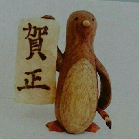 木製習字ペンギン