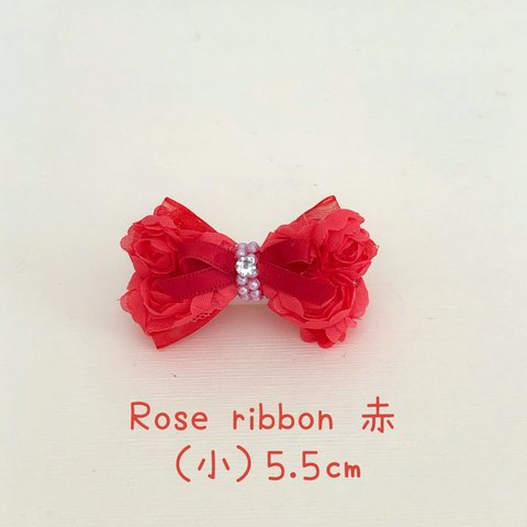 No.561 Rose ribbon 赤（小）