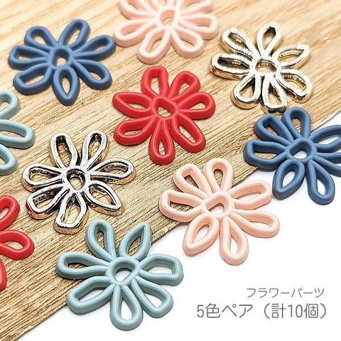 v138-1/ビーズ 花 フラワーパーツ プラ製 20mm×18mm 特価 個性的 5色ペア（計10個）