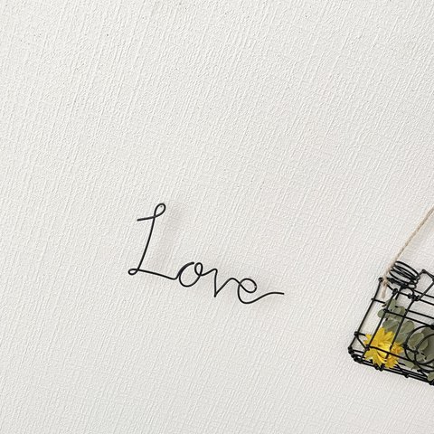 Love 英文字　ワイヤークラフト