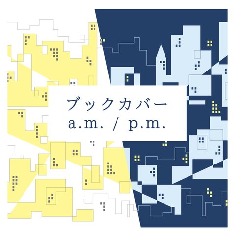 a.m. / p.m. 【ブックカバー】