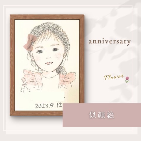 【似顔絵イラスト】誕生日｜記念日｜結婚｜出産｜大切な人への贈り物にも