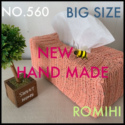 NEW🍯NO.560  BIG SIZEティッシュボックスカバー