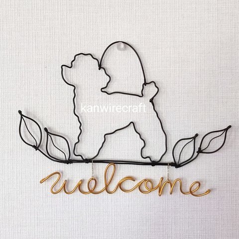 ワイヤーアート　ワイヤークラフト　トイプードル　welcome