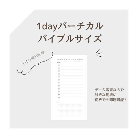 4.システム手帳1dayバーチカル