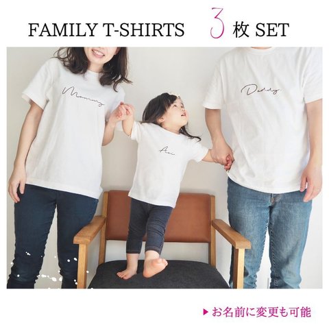 ＼ 名入れ ／　ファミリーTシャツ 3枚セット ssdot 大人用 半袖 マタニティフォト 妊娠報告 Tシャツ 名前 名前入り Tシャツ tシャツ 半袖 T ギフト 出産祝い プレゼント