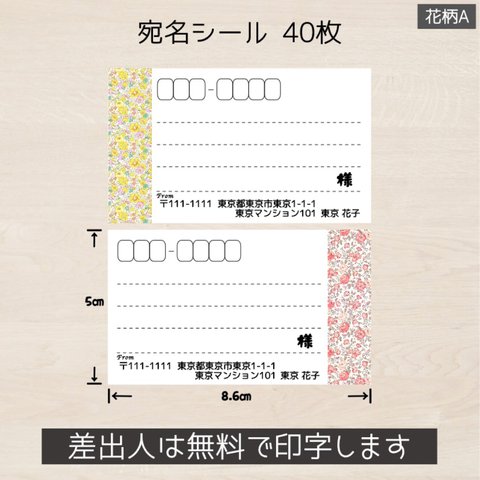 送料無料! 宛名シール 40枚(4シート) 花柄A 黄色 ピンク