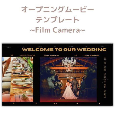 オープニングムービー　テンプレート　ウエディングムービー　結婚式　DIY　iphone　Film Camera　自作