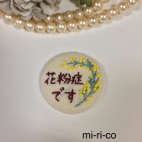 ミモザの花刺繍 花粉症バッチ