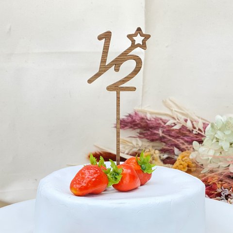 《木製》ケーキトッパー【　1/2　】　《書体A》｜誕生日｜お祝い｜ケーキ｜ハッピーバースデー｜ハーフバースデー｜