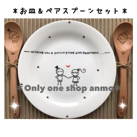 ＊オリジナルオーダー名入れ食器＊お皿&ペアスプーンセット＊ラッピング•送料込み¥4000