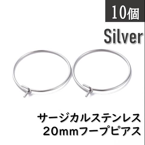 送料無料＊サージカルステンレス 20mmフープピアス シルバー