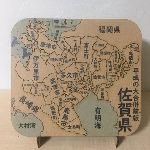 佐賀県パズル平成の大合併前版