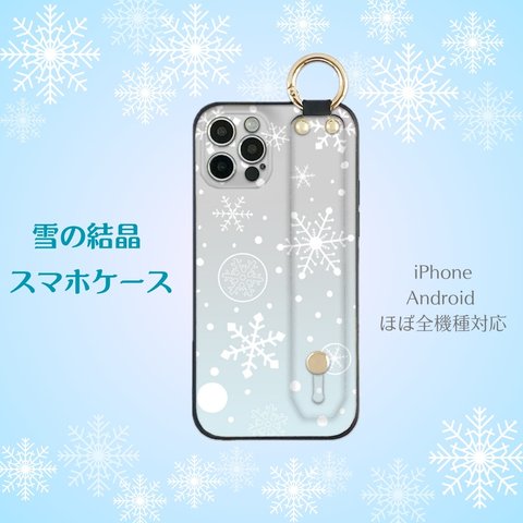 Lumi 雪の結晶 冬空 ベルト付きTPUケース ほぼ全機種対応 スマホケース ron02-700