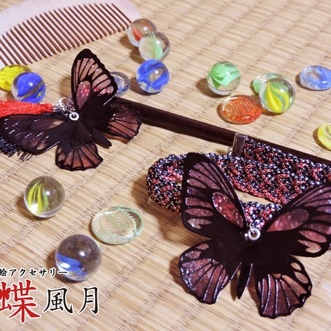 切り絵アクセサリー「花蝶風月」チョーカー　（赤×黒）