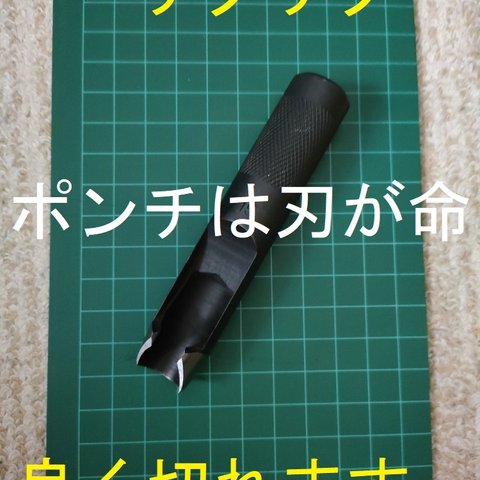 エンドポンチ 半円型 18mm 角落とし 穴あけポンチレザークラフト 革ベルト