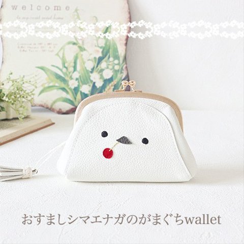 ［受注制作］　おすましシマエナガのがまぐちwallet