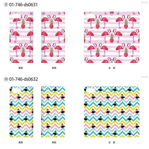 ［全機種対応］ベルトがない！【フラミンゴ】レザー手帳型ケース！