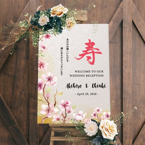 和風 ウェルカムボード wedding 和装 漢字 書道