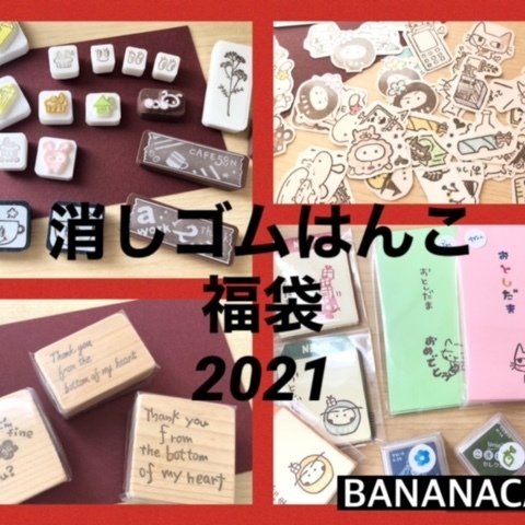 福袋　2021年　猫のGORO（ごろ～）多めの福袋（販売時間にお気をつけ下さい）