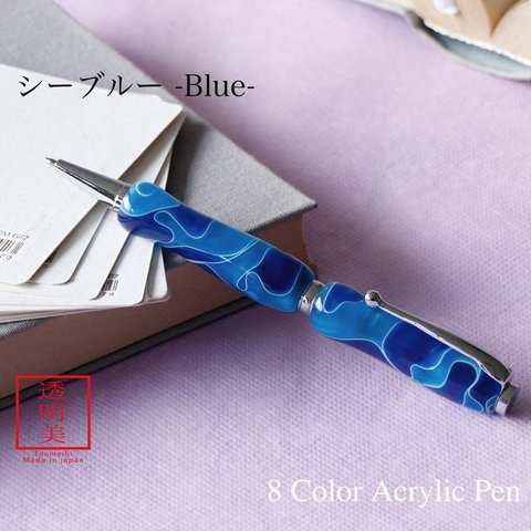 曲線美の持ちやすいボールペン 8Color Acryic Pen シーブルー TMA1600 送料無料