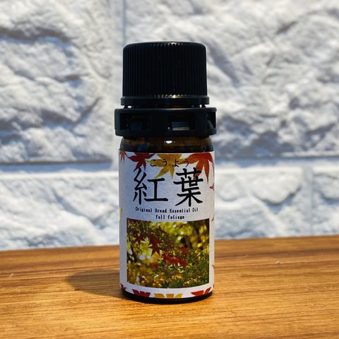 紅葉(こうよう) ヤブニッケと柚子の和精油 5ml