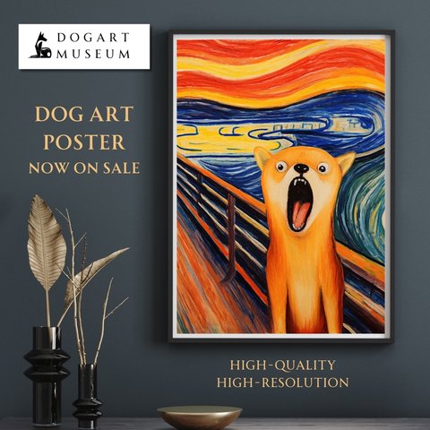 【The Scream Dog - 柴犬 No.3】ムンク 叫び アートポスター 犬の絵 犬の絵画 犬のイラスト