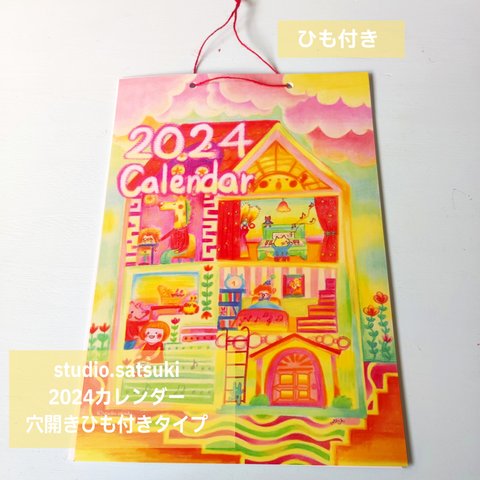 2024カレンダー (穴開きひもタイプ) studio.satsuki