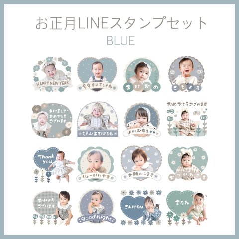 お正月LINEスタンプセット【blue】