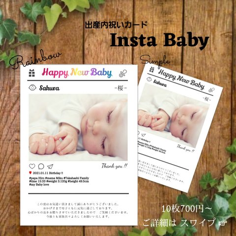 【 New❣ 】インスタ風 内祝いカード ♡ 出産報告をインスタ風に♡ 𝕝𝕟𝕤𝕥𝕒 Baby !!