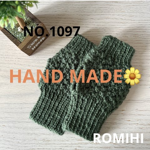 NEW🐳NO.1097  HAND MADE  〜  ハンドウォーマー〜