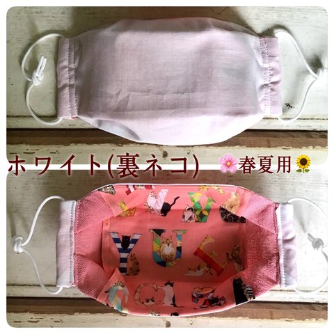 受注生産★【ホワイト(裏ネコ)】🌸春夏用🌻ノーズワイヤー&フィルターポケット付き立体マスク😷