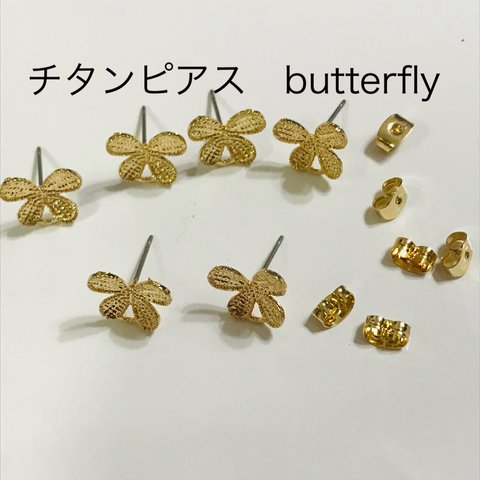 ★チタンピアス★butterfly6個入★