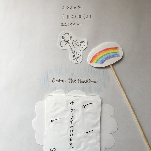 【お知らせ】オーダーナイト \ Catch The Rainbow / ★終了しました★