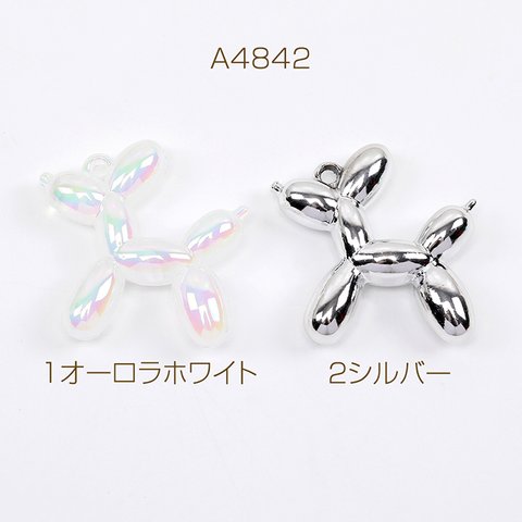 A4842-1 6個 アクリルチャーム 立体ドッグチャーム カン付き 4.5×5cm 3X（2ヶ）