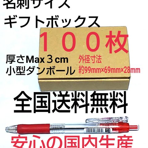 名刺サイズ小型ギフトボックス  小型ダンボール     送料無料