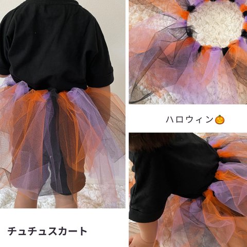 早割　特別価格　ハロウィン　チュチュスカート　チュール　仮装　コスプレ