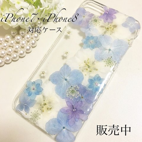  iPhone7・8☆押し花ケース☆ラクスパー☆紫陽花☆水色系