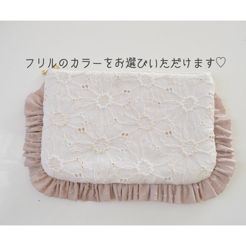 エンブロイダリー　マーガレット刺繍　フリルポーチ　グレイッシュピンク　母子手帳ケース