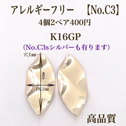 【No.C3】 チャーム　リーフ型　アレルギーフリー　K16GP 高品質　金属アレルギー