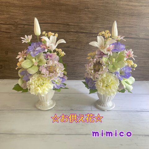 ☆お供え花　一対☆   グリーンバンダとスカビオサの仏花お仏壇　造花　お悔やみ花　お供え　お供え花　水替え不要