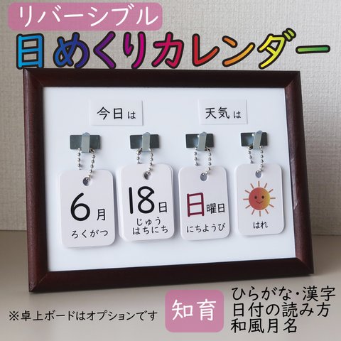 日めくりカレンダー 知育 リバーシブル ひらがな 漢字